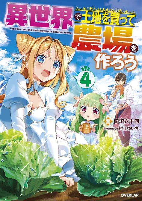 any suggestions for light hearted isekai/fantasy manga with op mc like chillin life in different world or in another world with my smartphone ,lets buy the land and cultivate in another world . This thread is archived New comments cannot be posted and votes cannot be …